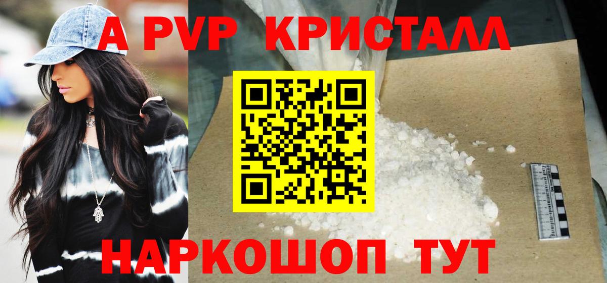 A PVP Crystall  Вход с VPN  Тында  Alpha PVP  A-PVP мука  Alpha-PVP Соль 