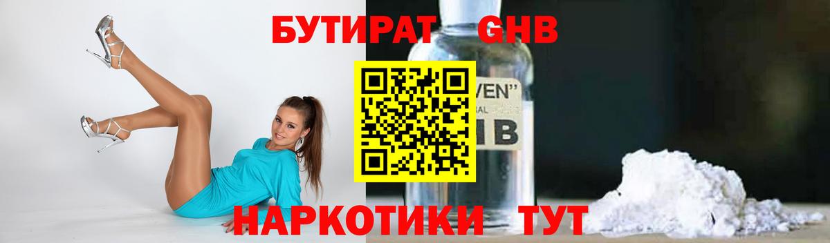 Тында  Бутират 99%  Вход с VPN 
