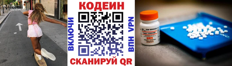 Codein напиток Lean (лин)  Тында 