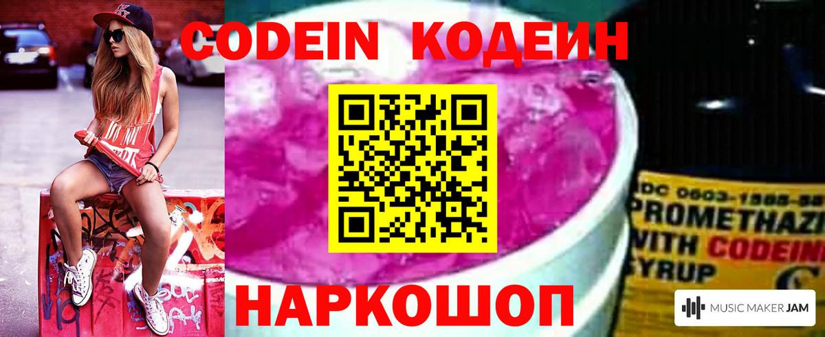 Кодеиновый сироп Lean Purple Drank Тында